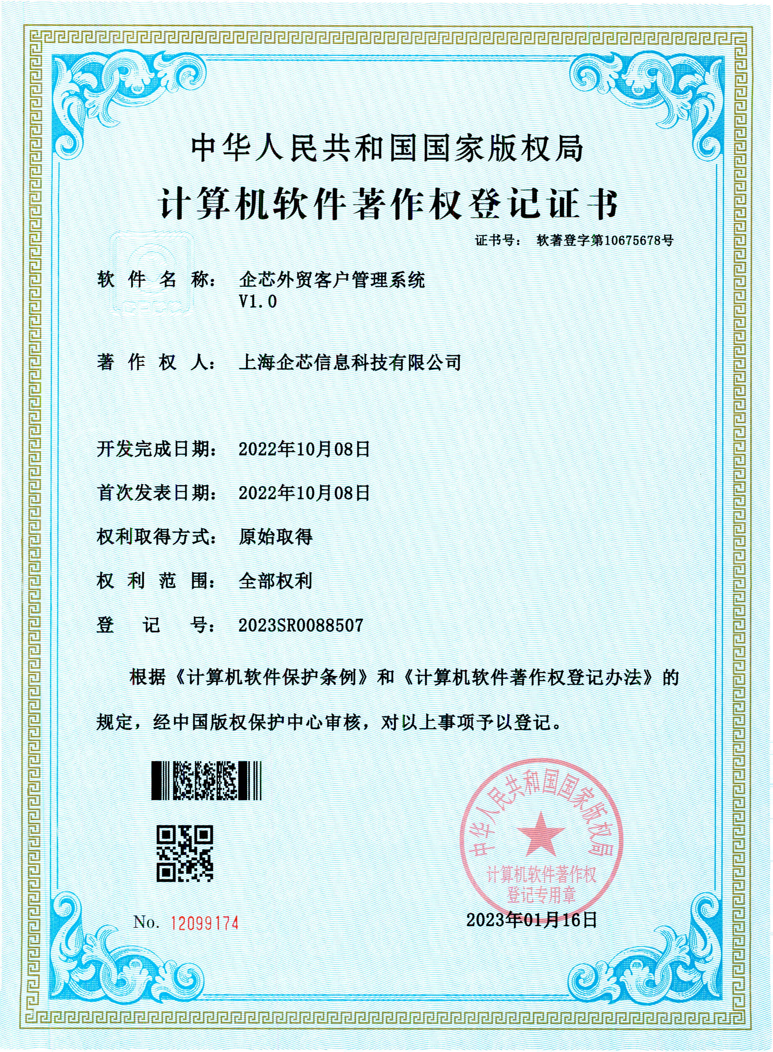 企芯外贸客户管理系统V1.0