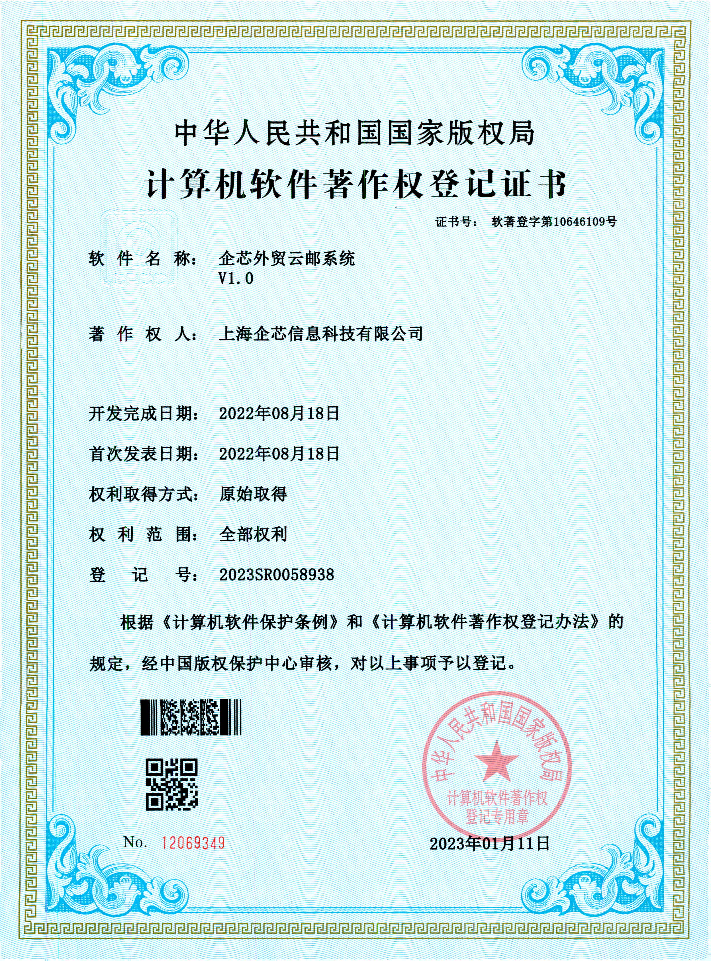 企芯外贸云邮系统V1.0