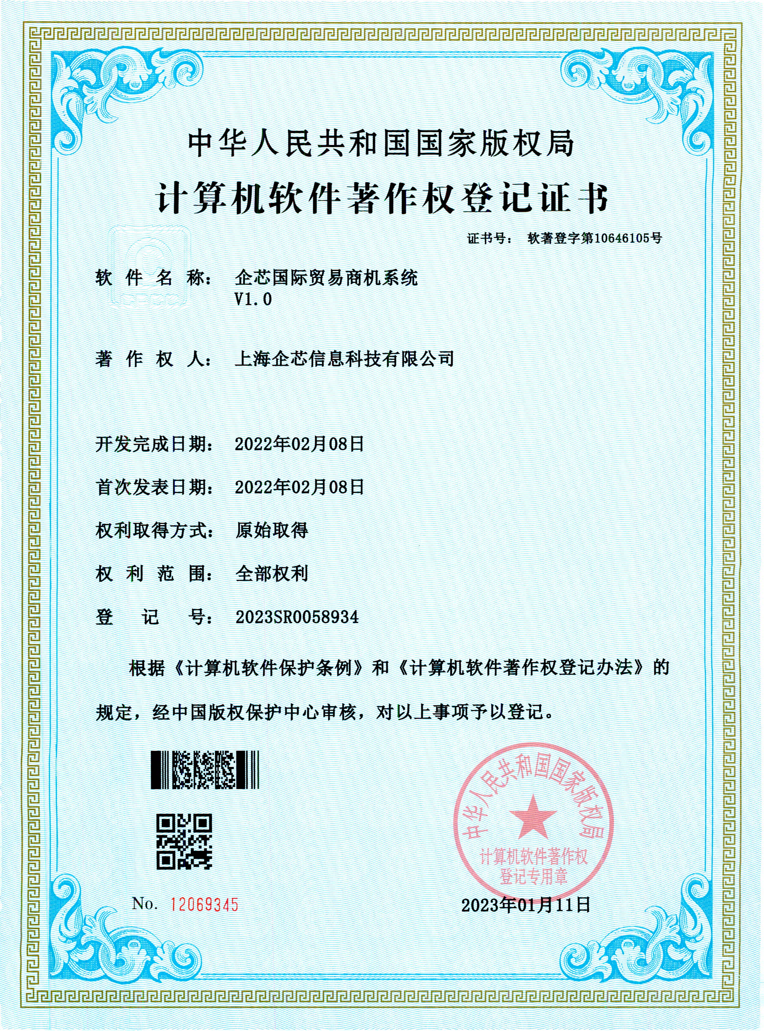 企芯国际贸易商机系统V1.0