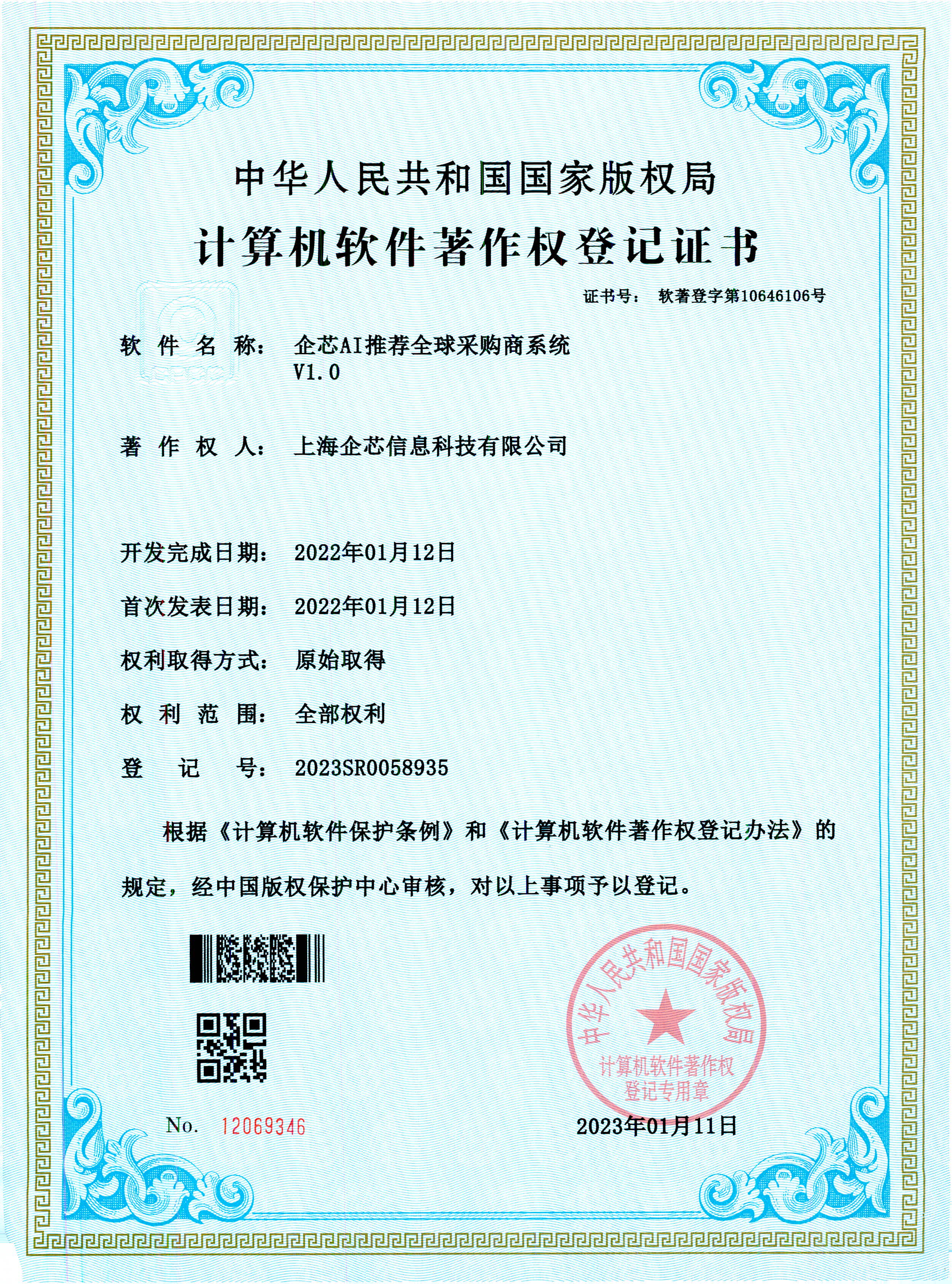 企芯AI推荐全球采购商系统V1.0